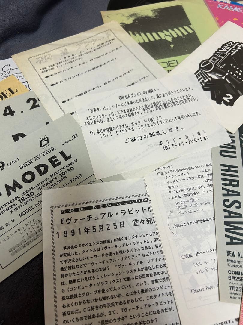 激レア品 平沢進(P-MODEL)ポスターとチラシ2種 おまけつき 平沢進