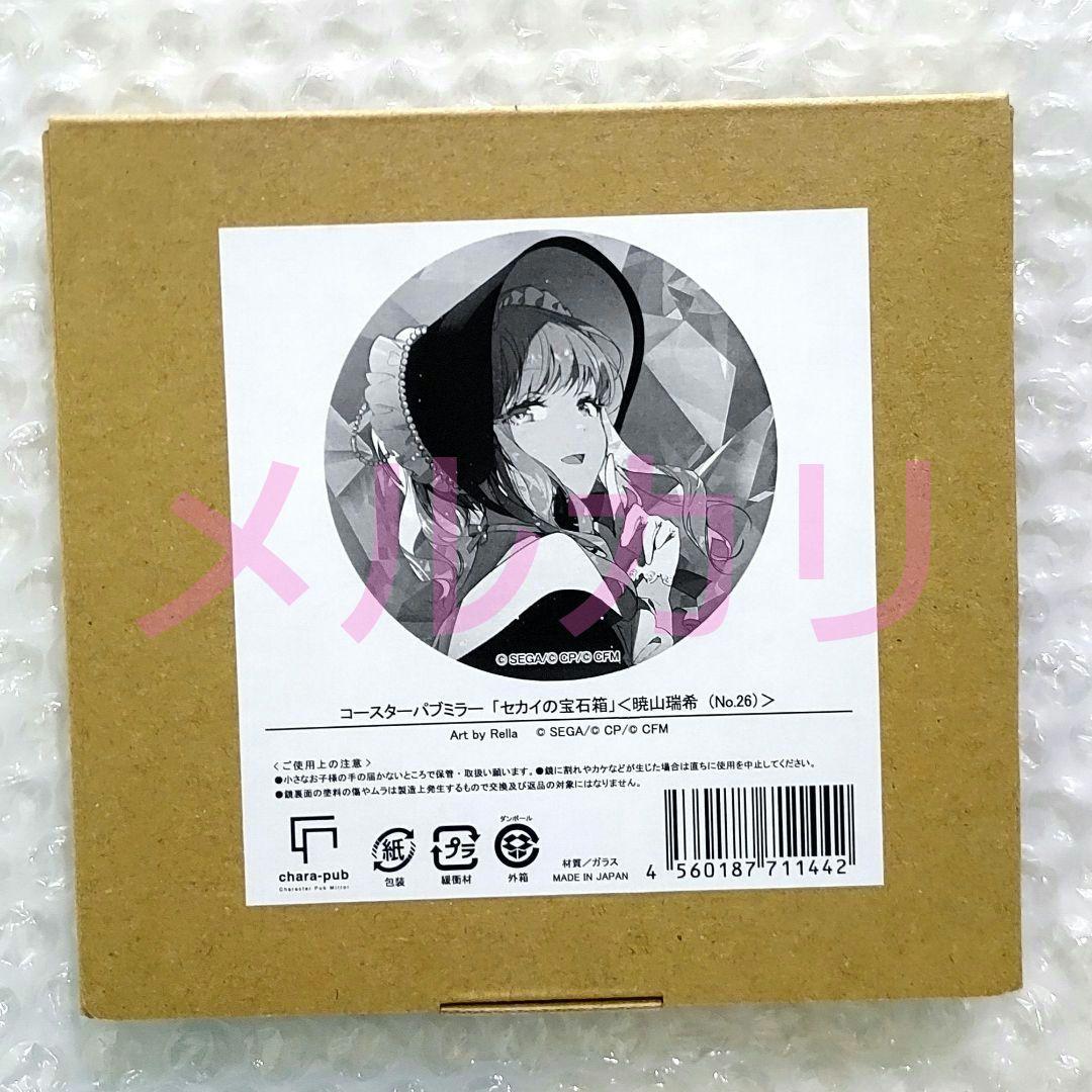 未開封】プロセカ 暁山瑞希 神代類 コースターパブミラー - メルカリ