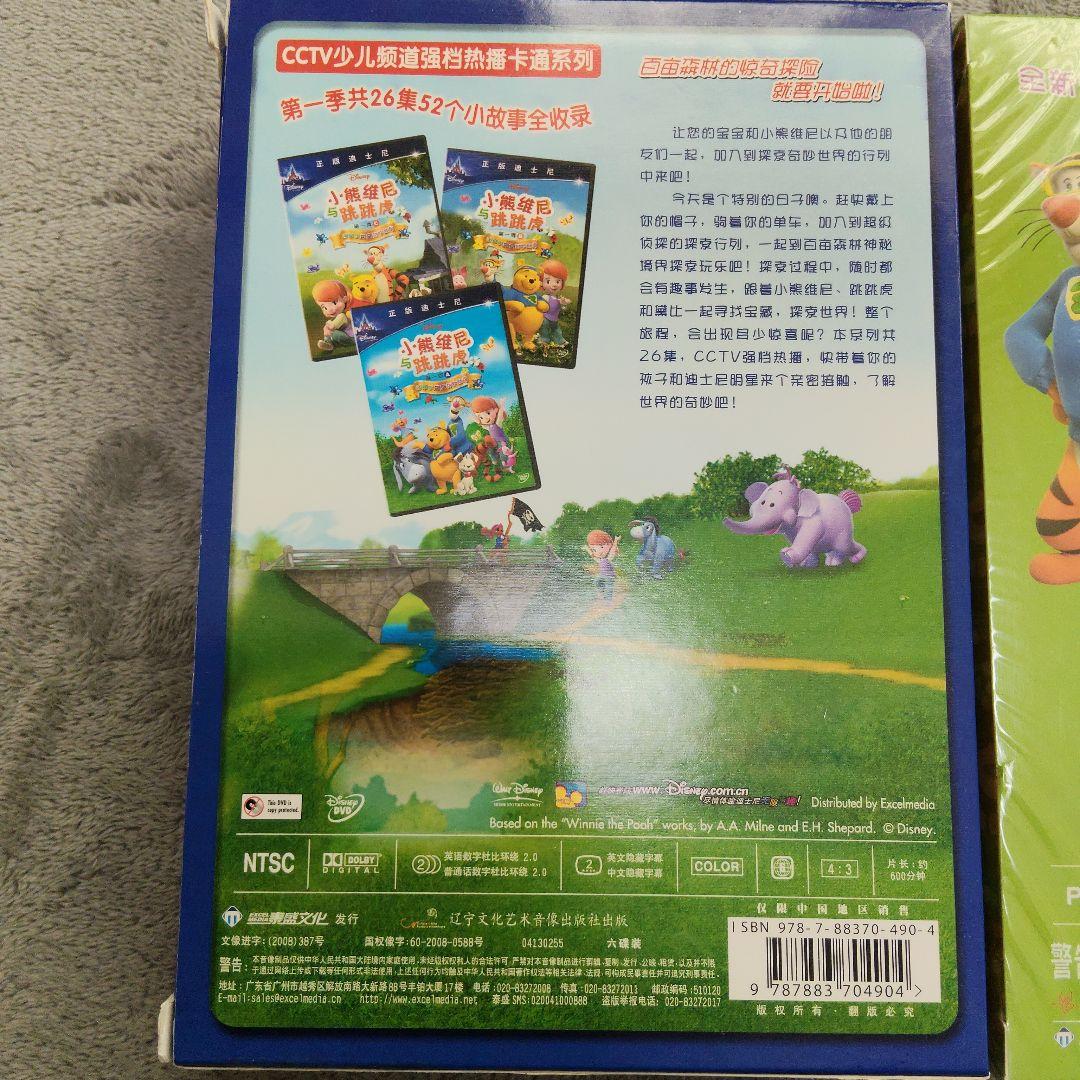 中国語、英語 くまのプーさん DVD 3セットのうち2セットは未開封