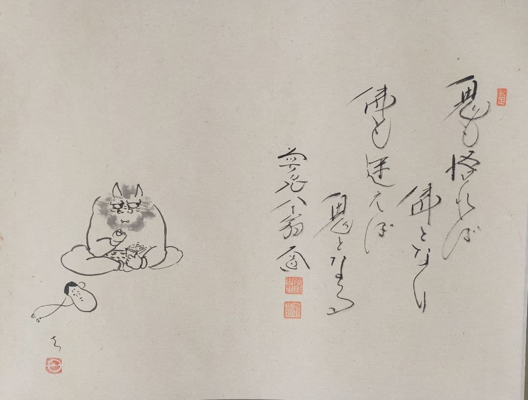 画賛掛け軸】鬼の豆まき画「鬼も悟れば…」