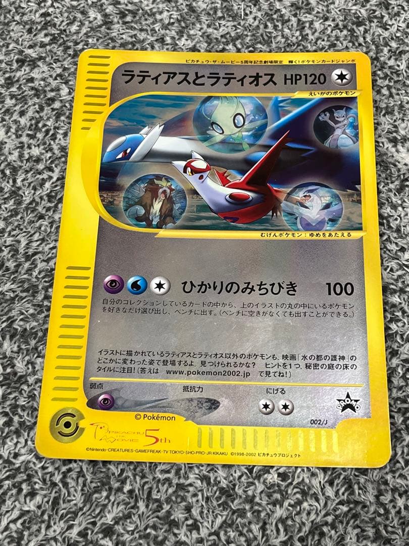 ポケットモンスター ラティオス ラティアス 映画 プロモ ジャンボ