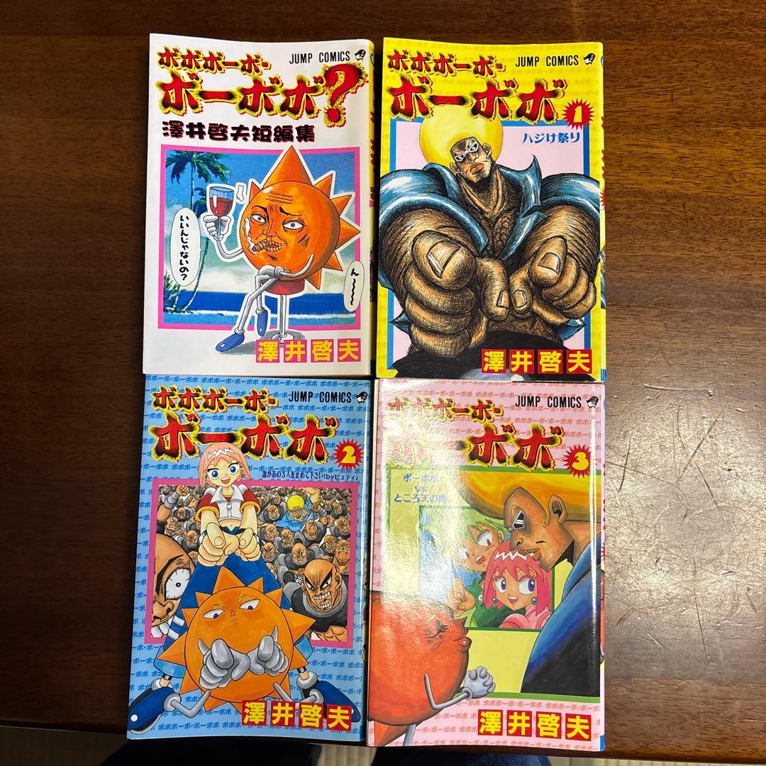 ボボボーボ・ボーボボ 短編、1.2.3巻 4冊セット 初版 非全巻 漫画