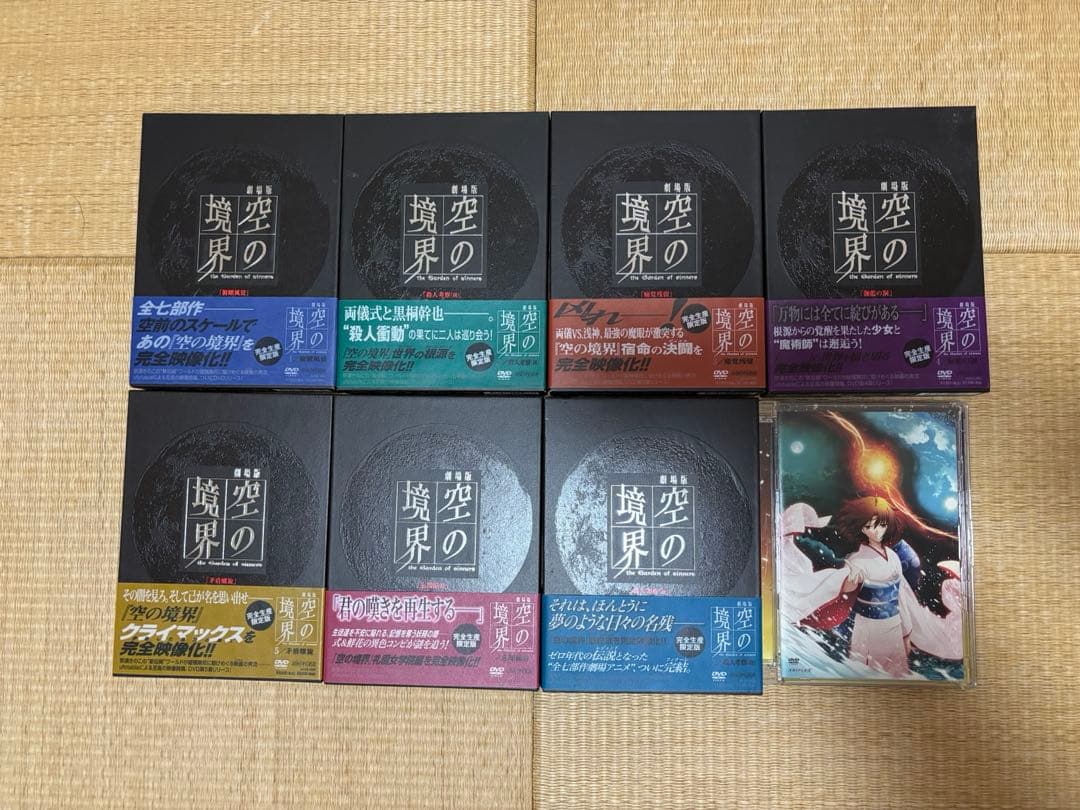 劇場版「空の境界」完全生産限定版全7巻セット＋終章/空の境界 Amazon.co.jp: 空の境界 限定版 全7巻セット [マーケットプレイス DVD