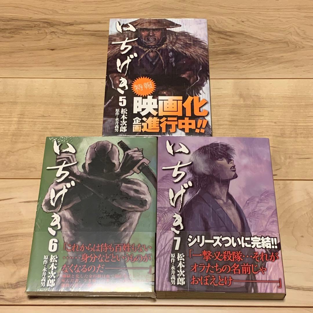 初版帯付完結set 特典付 松本次郎 いちげき JIRO MATSUMOTO