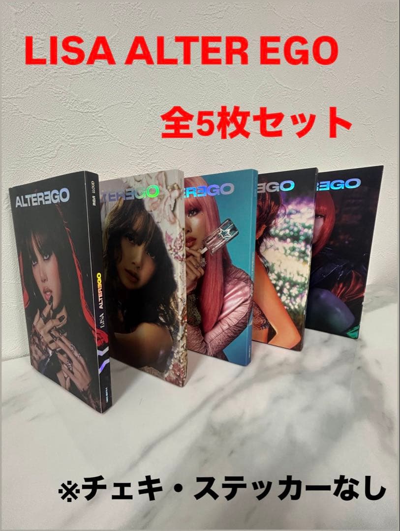 －－LISA ALTER EGOアルバム－－ 　　　　　5枚セット 楽天市場】BLACKPINK LISA [ Alter Ego ] 5種選択 Solo Album / リサ