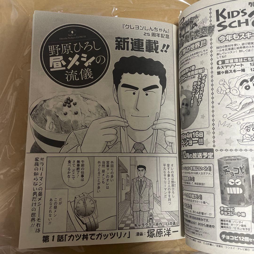 月刊まんがタウン 2016年1月号 双葉社 野原ひろし昼メシの流儀 新