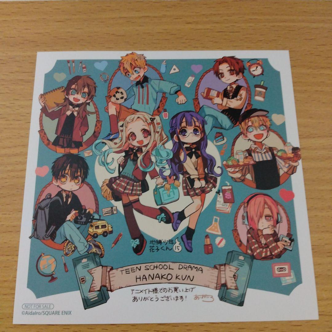 地縛少年花子くん」15巻 特装版 アニメイト特典付き - メルカリ