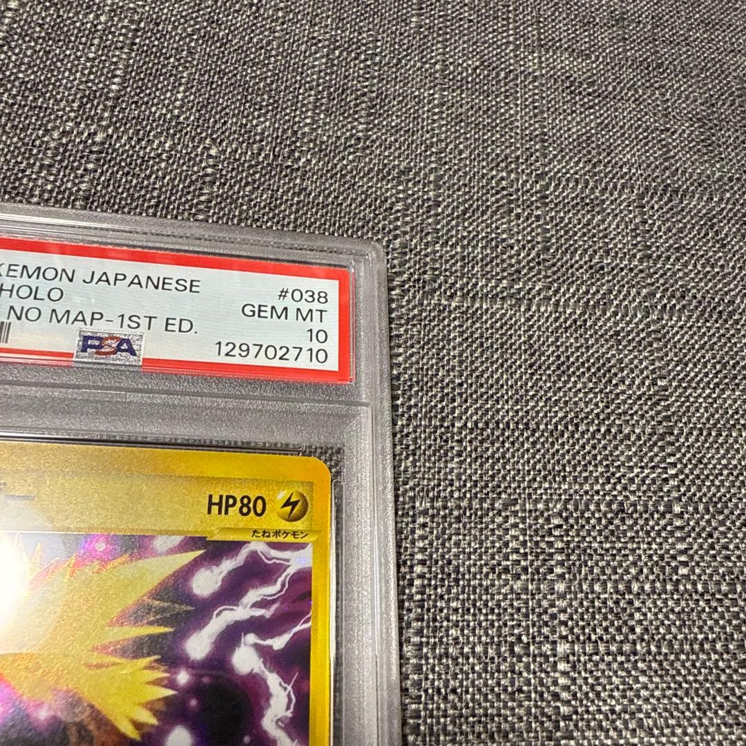 サンダー eカード PSA10 1ED 極美品 希少 ポケカ - メルカリ