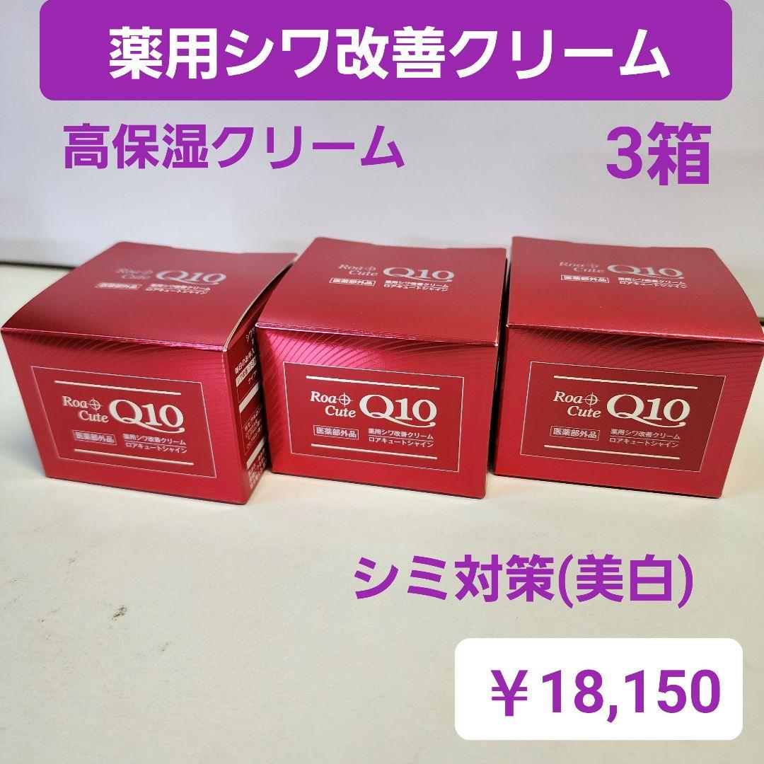 薬用シワ改善クリーム　ロアキュートシャイン　50g　3個　ナイアシンアミド　ハリ 楽天市場】【公式】ロアキュートシャイン 50g ｜ 送料無料 クリーム