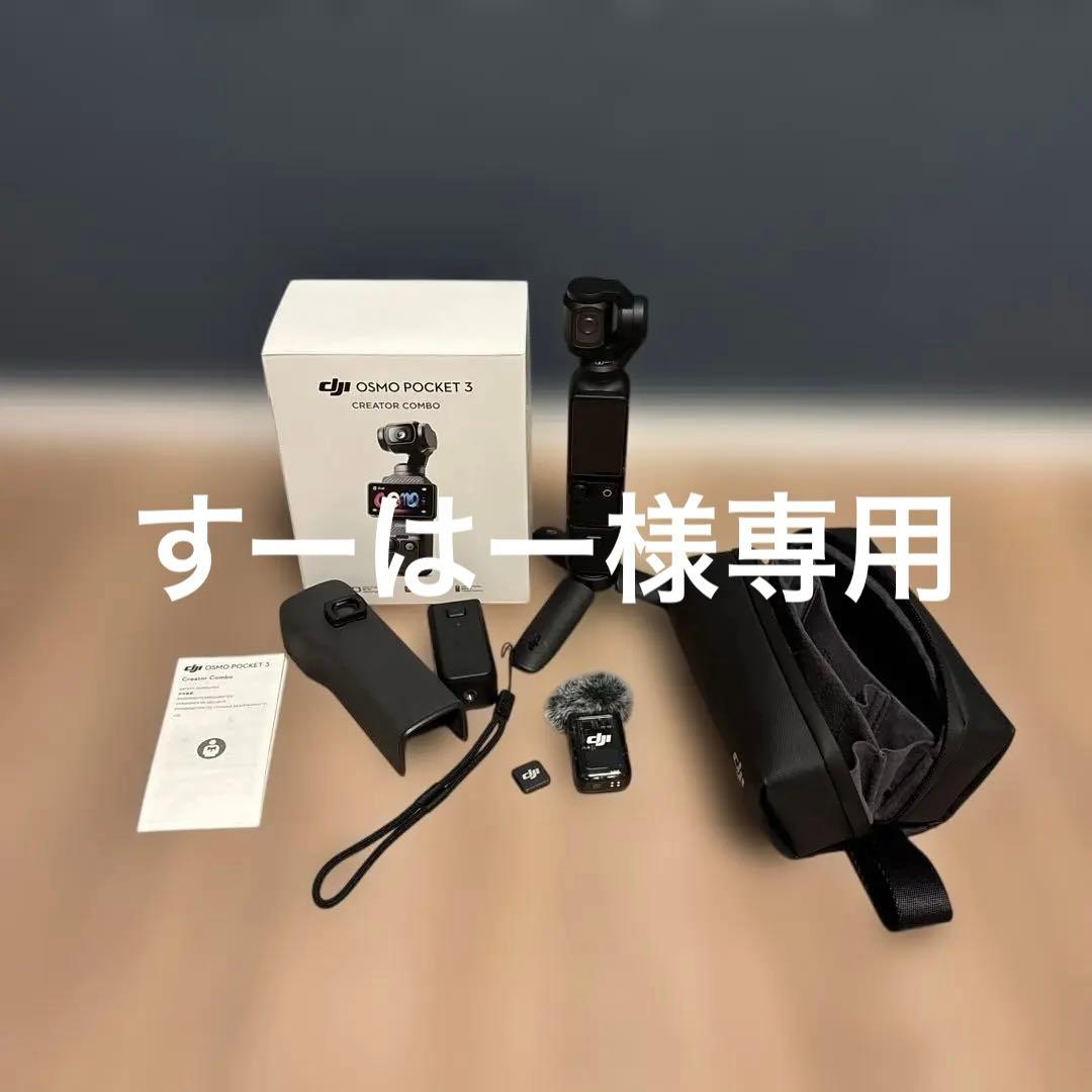 【ほぼ新品】DJI OSMO POCKET 3 CREATOR COMBO Amazon.com: DJI Osmo Pocket 3 Creator Combo Gimbal Stabilizer with