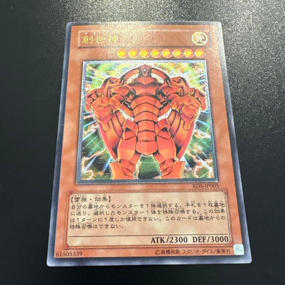 創世神 ザ•クリエイター レリーフ - メルカリ