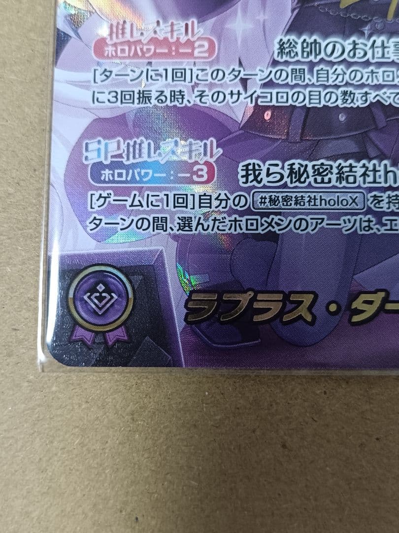 ホロカ ラプラス・ダークネス SEC サイン - メルカリ