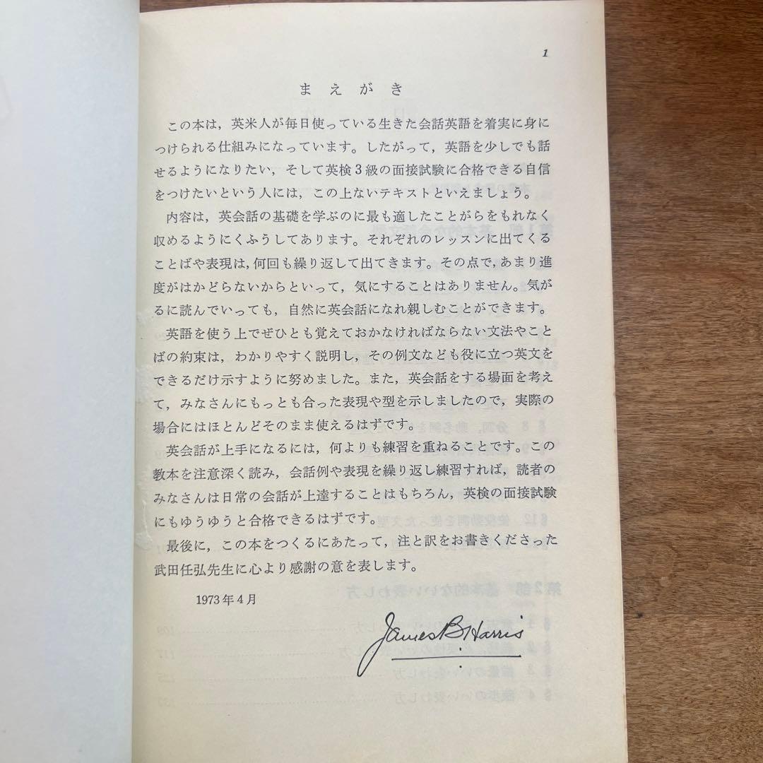 稀少]基礎英会話教本 J.B.ハリス著 - メルカリ