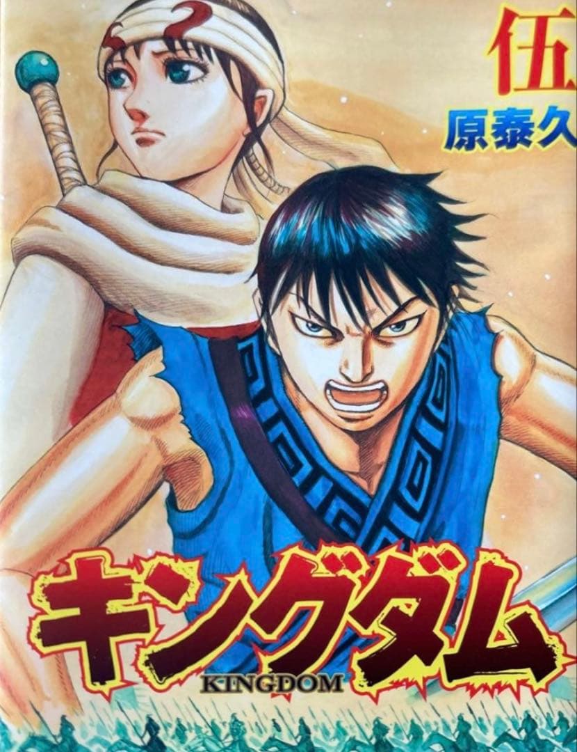 【美品/非レンタル品/映画特典付】キングダム最新刊 1〜78巻まで既刊全巻セット