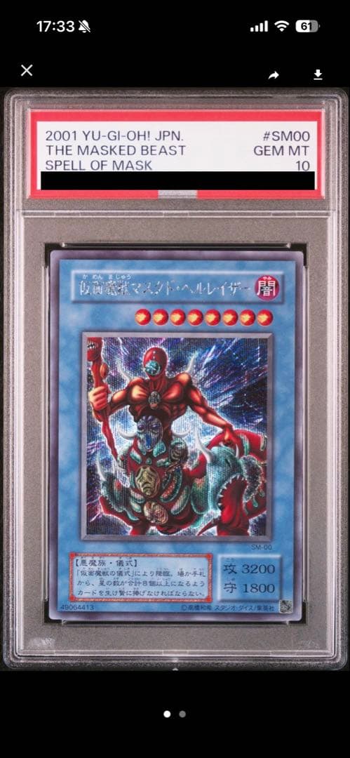 PSA 10】遊戯王 仮面魔獣マスクド・ヘルレイザー 2期 美品 - メルカリ