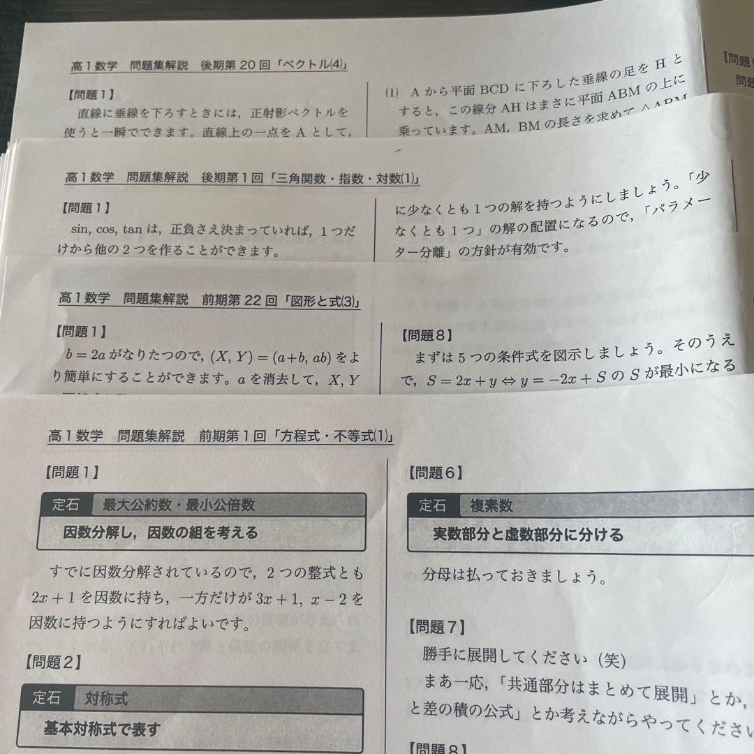 鉄緑会 高1 数学（2022年度） 鉄緑会2022年度高1数学