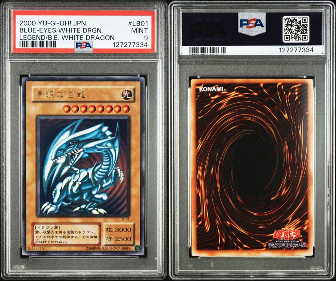 遊戯王 青眼の白龍 PSA9 2期 ブルーアイズホワイトドラゴン　LB-01 遊戯王 青眼の白龍 PSA9 2期 ブルーアイズホワイトドラゴン LB-01 青眼