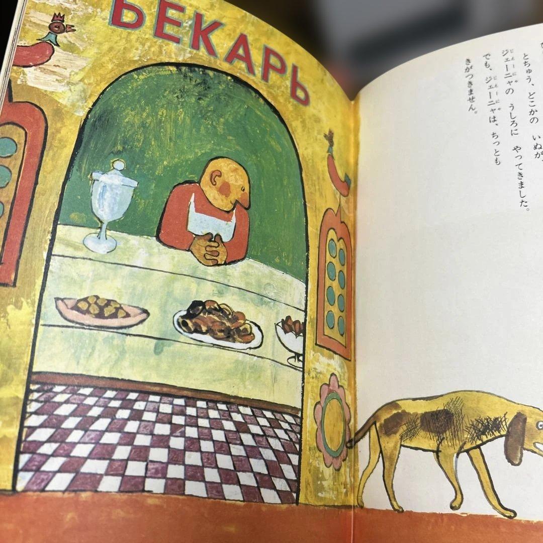 超希少　絶版　美品七いろのはなびら　カターエフ太田大八　西郷竹彦