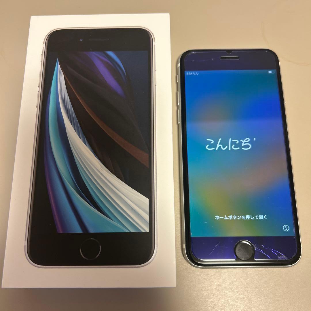 iPhone se 第2世代 ホワイト 箱あり 初期化済みApple - メルカリ