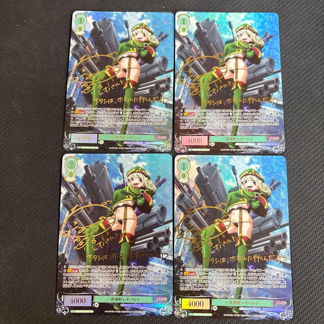 一斉掃射 レオパルトSSP サイン古賀葵ヴァイスシュヴァルツロゼ