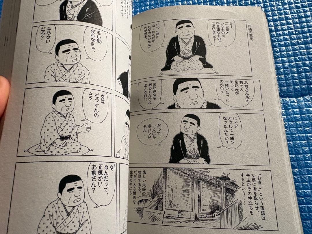 初版】My First BIG 定本 寄席芸人伝 ［落語家春秋］