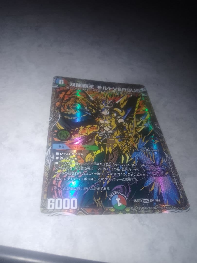 双龍覇王 モルトVERSUS(モルトバーサス) シークレット - メルカリ