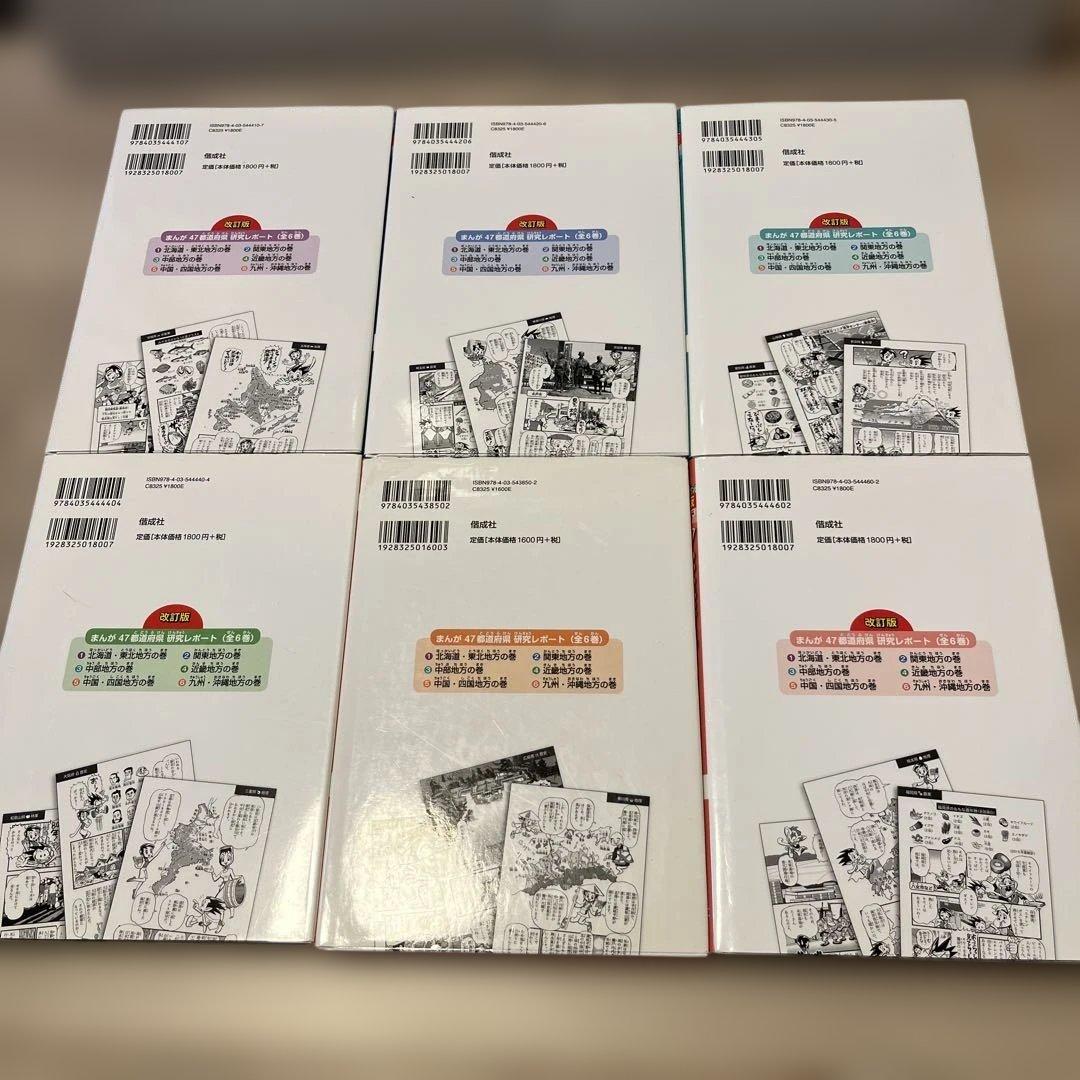 47都道府県研究レポート 全6巻セット - メルカリ