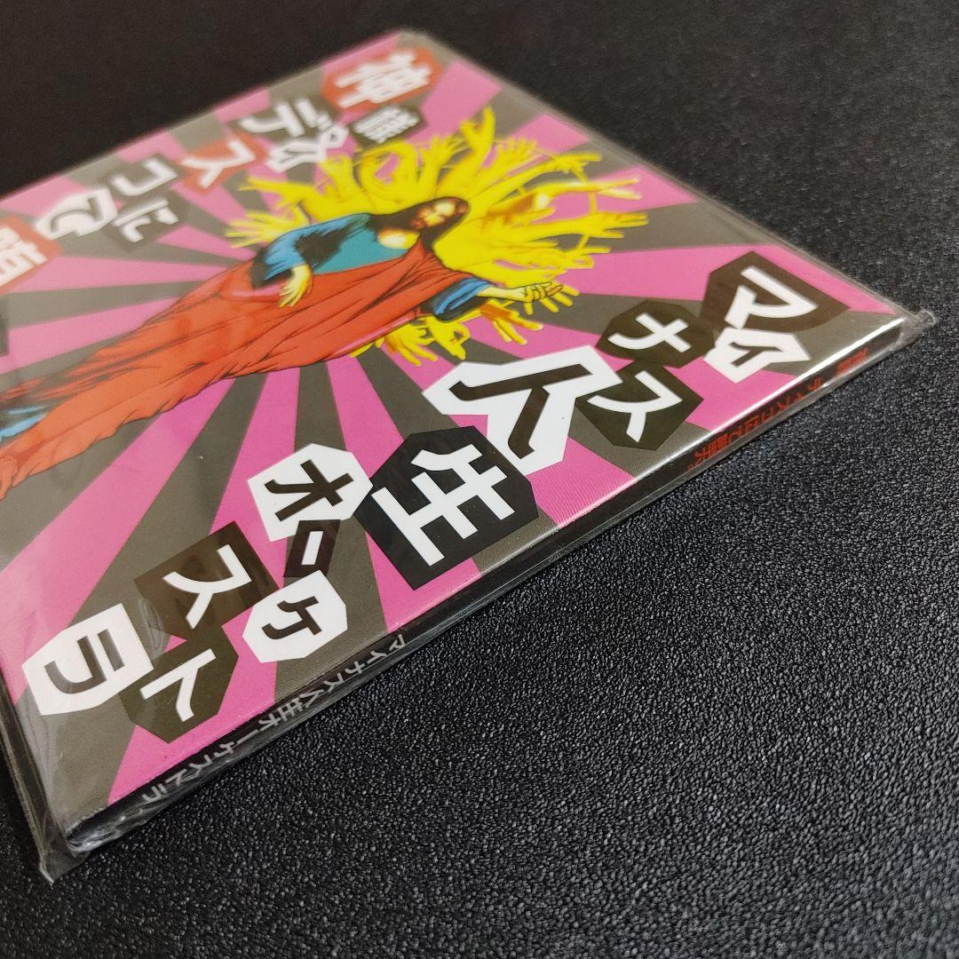 新品未開封】マイナス人生オーケストラ『神様、ディスコにて堕天