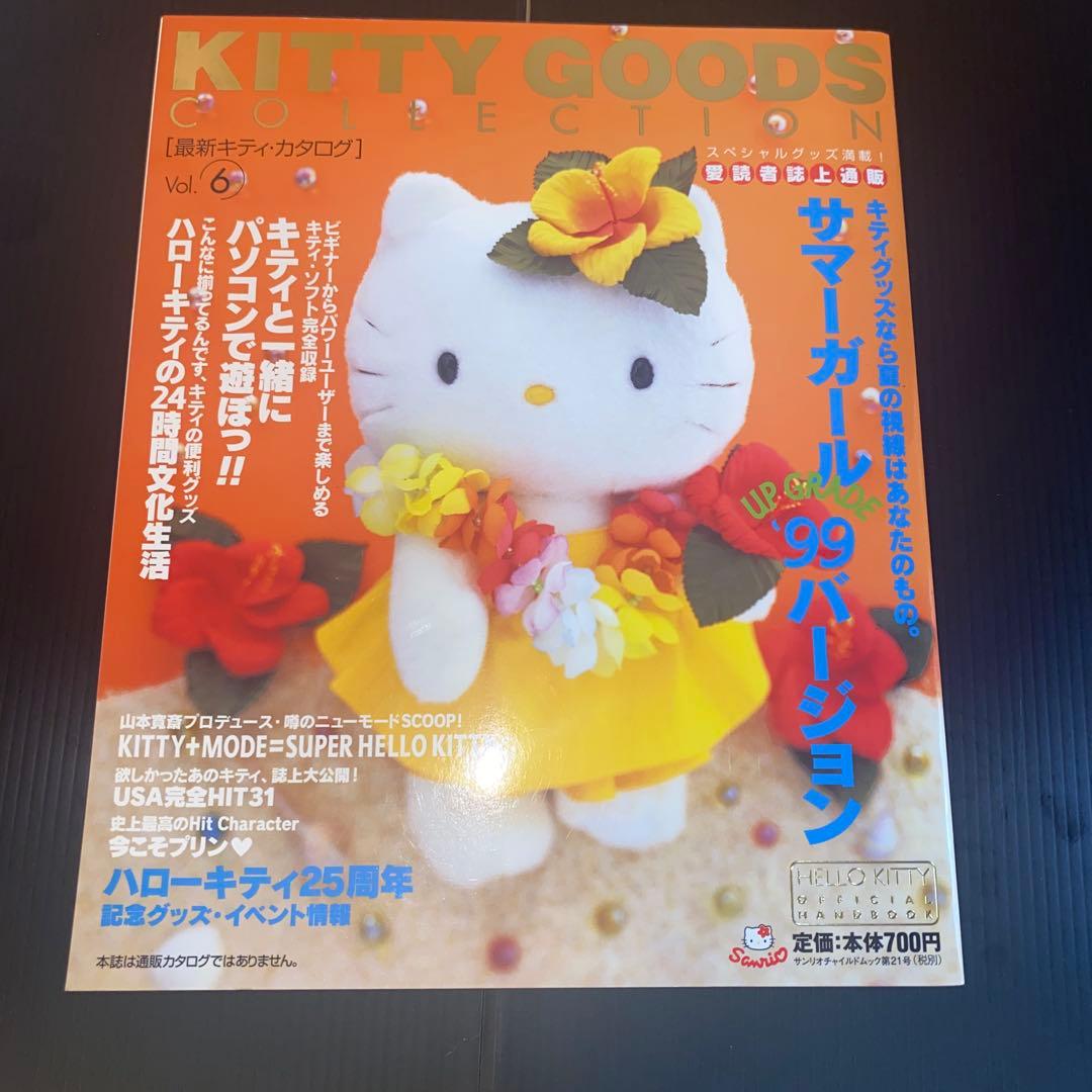 女性情報誌 KITTYGOODSCOLLECTION] Vol.[5][6][7][8]