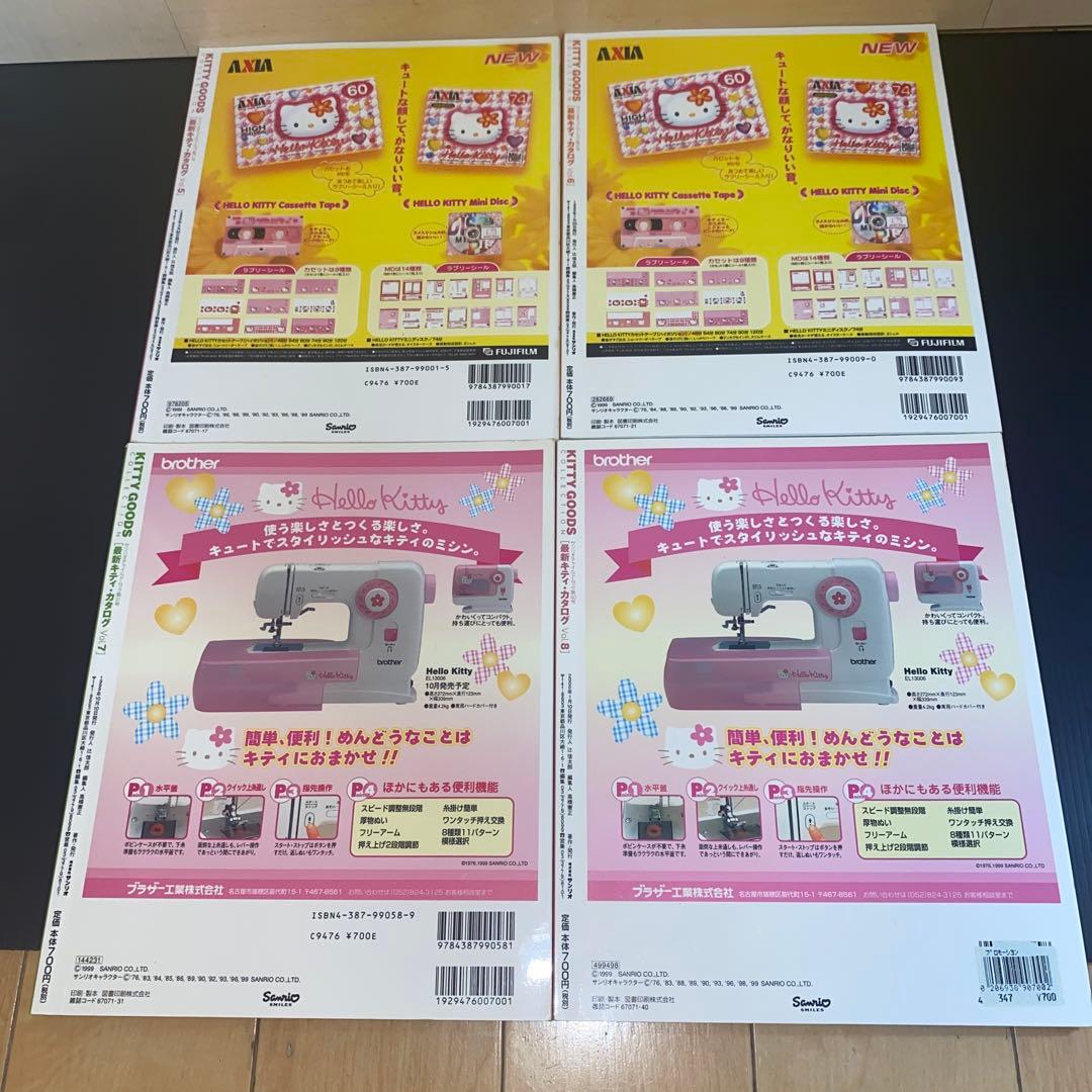 女性情報誌 KITTYGOODSCOLLECTION] Vol.[5][6][7][8]