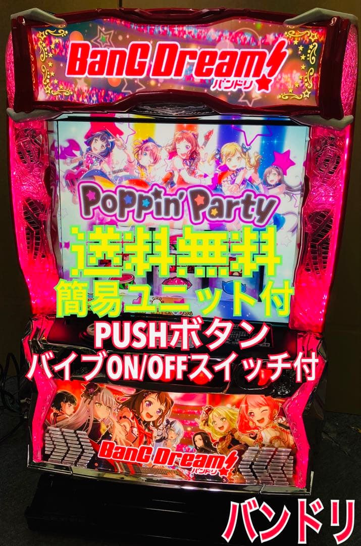 スマスロ実機 L バンドリ！ / BanG Dream! ユニット付⭕️送料無料