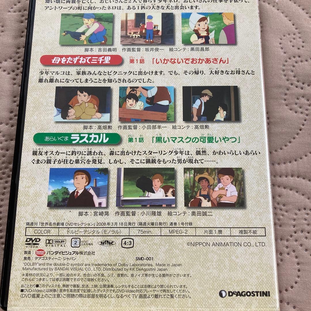 あらいぐまラスカル フランダースの犬 ほか 世界名作劇場 DVD - メルカリ