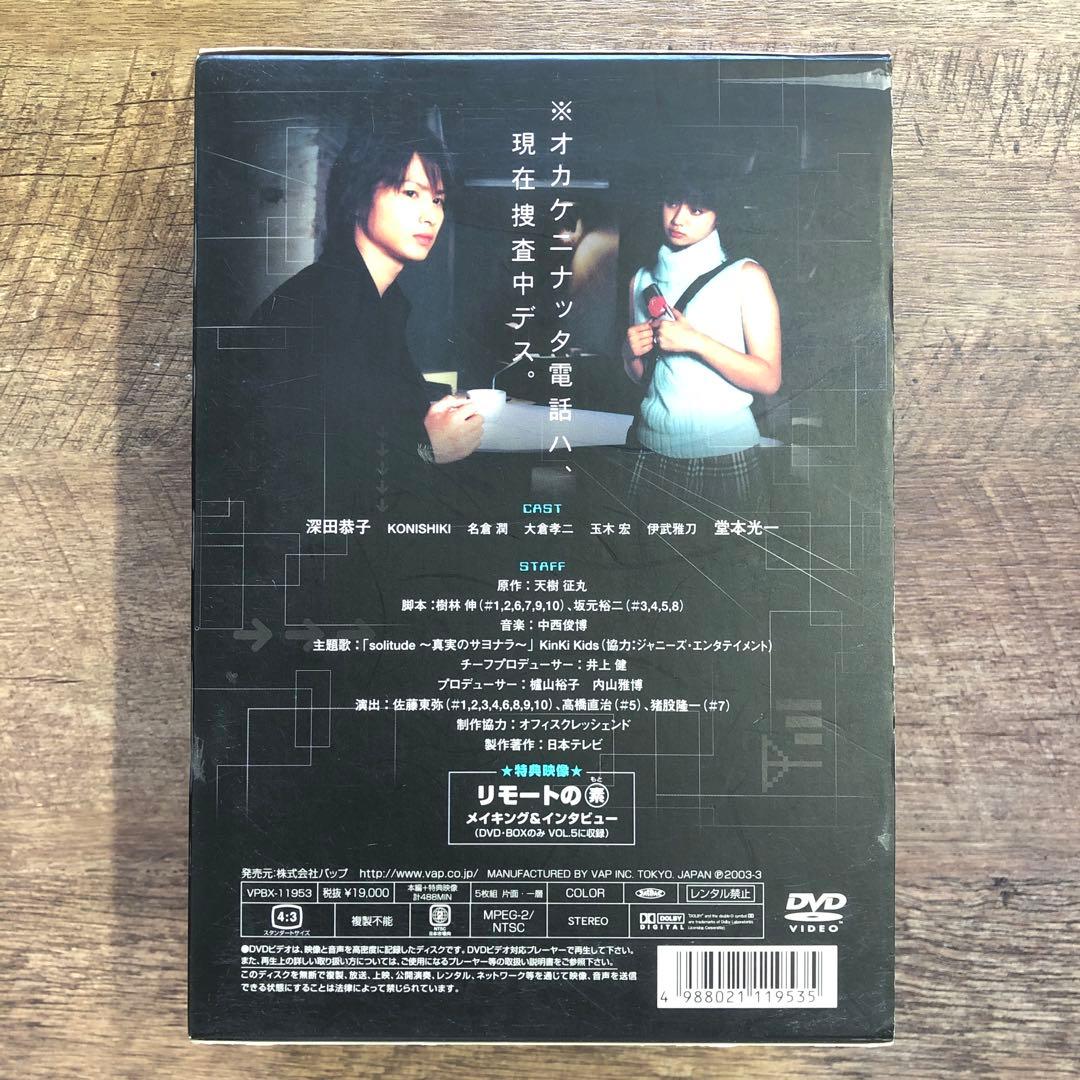 リモート DVD-BOX 5枚組