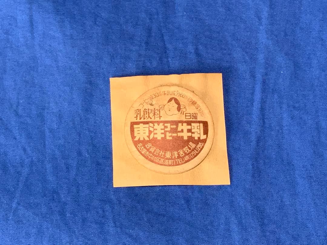 牛乳キャップ　東洋コーヒー牛乳　（訳あり） 牛乳キャップ 牛膓コーヒー - メルカリ