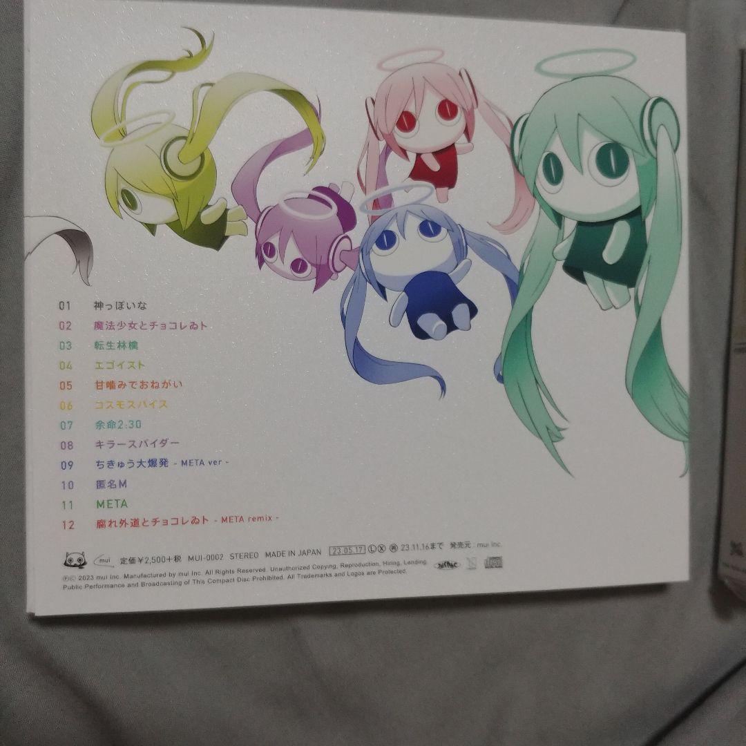 ピノキオピー CD アルバム セット 初音ミク アイマイナ どうしてちゃん