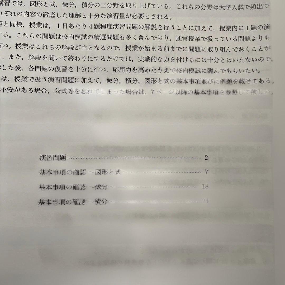 2021年度 鉄緑会 中3 数学 冬期講習 内部Bテキストと授業プリント