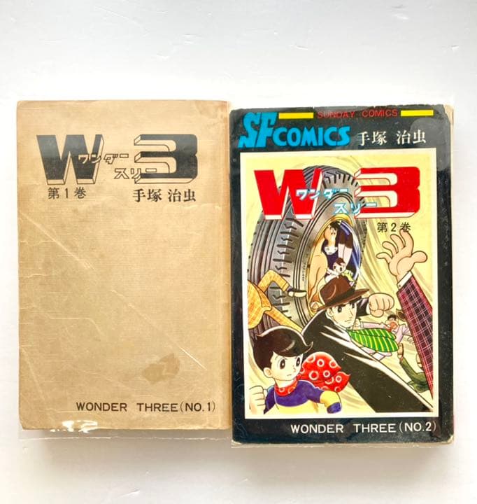 希少本】「W3ワンダースリー」手塚治虫 /全2巻セット - メルカリ