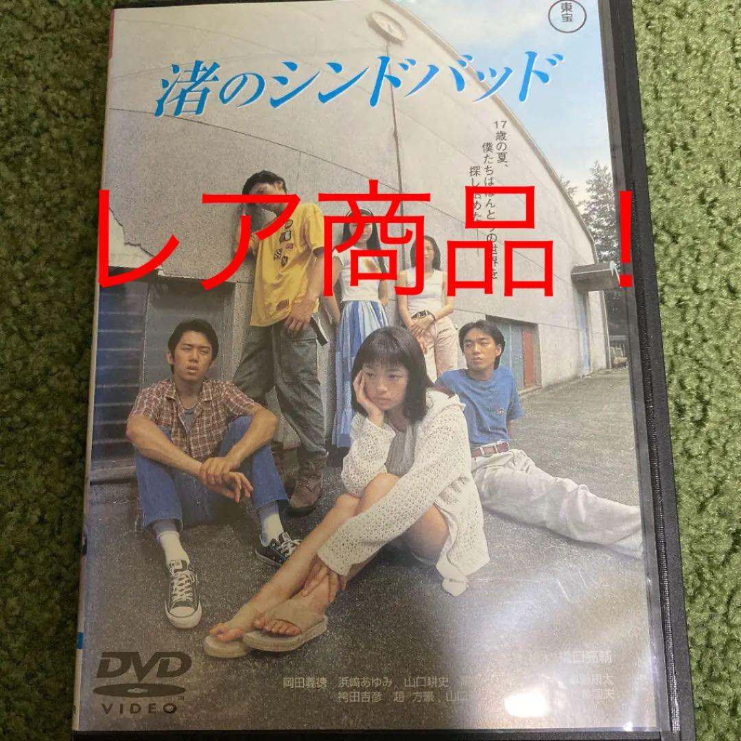 浜崎あゆみデビュー直後のプレミア作品‼️【渚のシンドバッド('95東宝