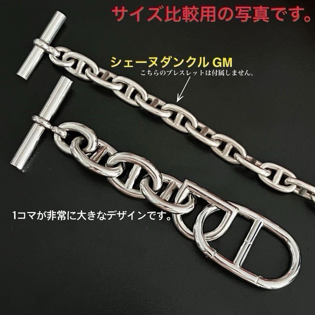 s*t様 エルメス 《特大！シェーヌダンクル》シルバー キーチェーン カラビナ