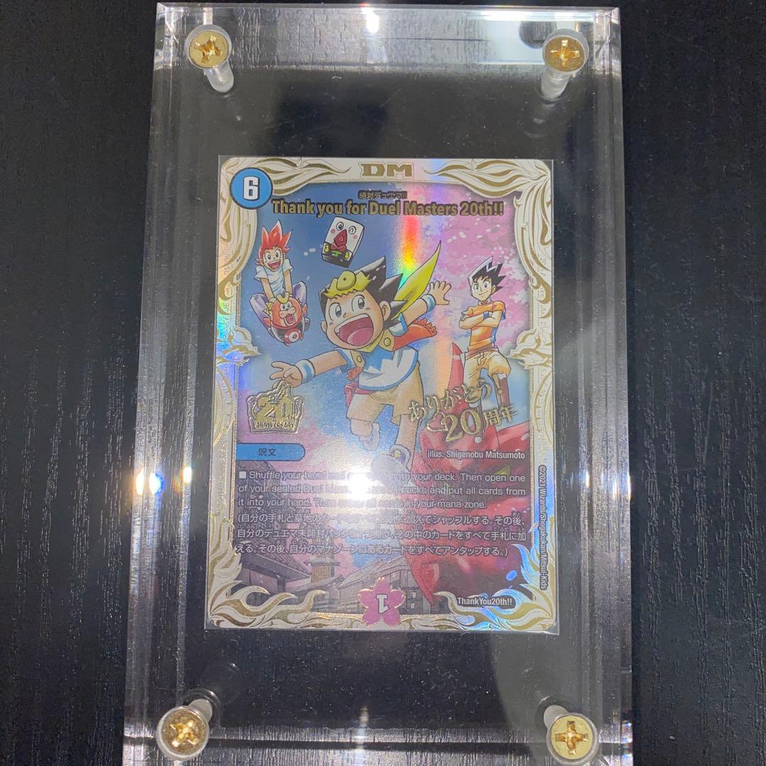Thank you for Duel Masters 20th!! 絶対デュエマ Thank you for Duel Masters 20th!!(絶対デュエマ