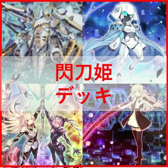 遊戯王　閃刀姫　デッキ　エンゲージ・ゼロ　アマツ　カメリア　[04372] Amazon.co.jp: 【本格構築】閃刀姫デッキ 合体術式－エンゲージ・ゼロ