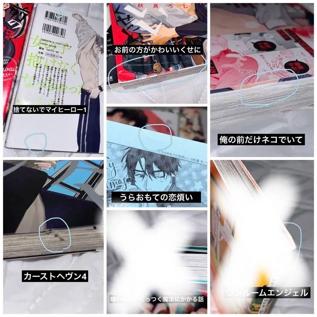 BL漫画 BLコミック　まとめ売り　残58冊