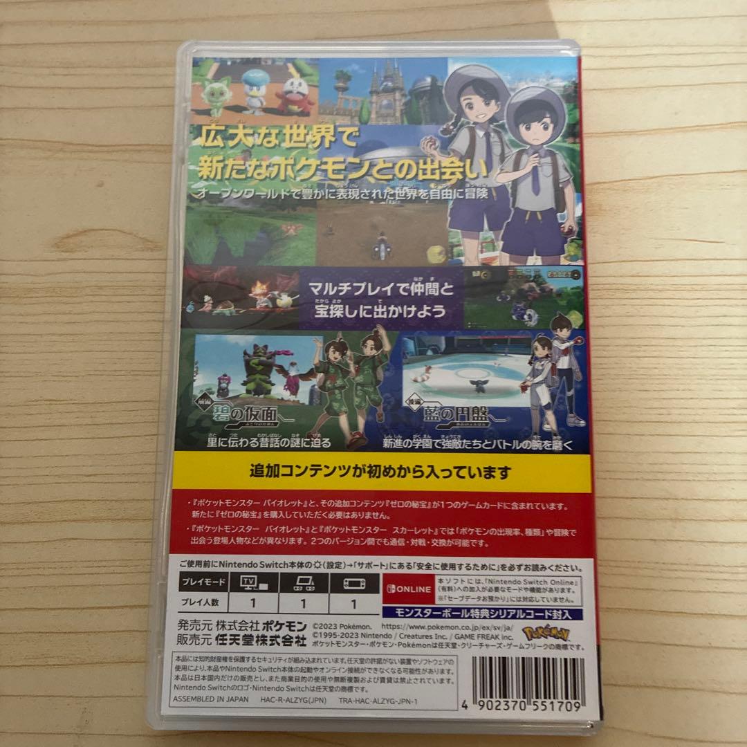 ポケットモンスター バイオレット + ゼロの秘宝 - メルカリ