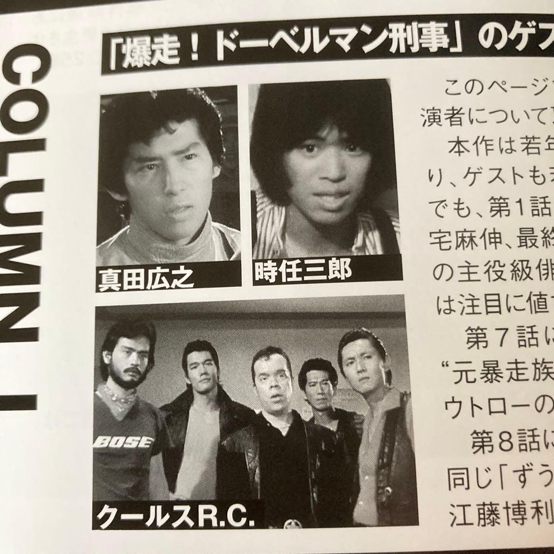 爆走!ドーベルマン刑事 コレクターズDVD BOX〈5枚組〉黒沢年男/志穂美