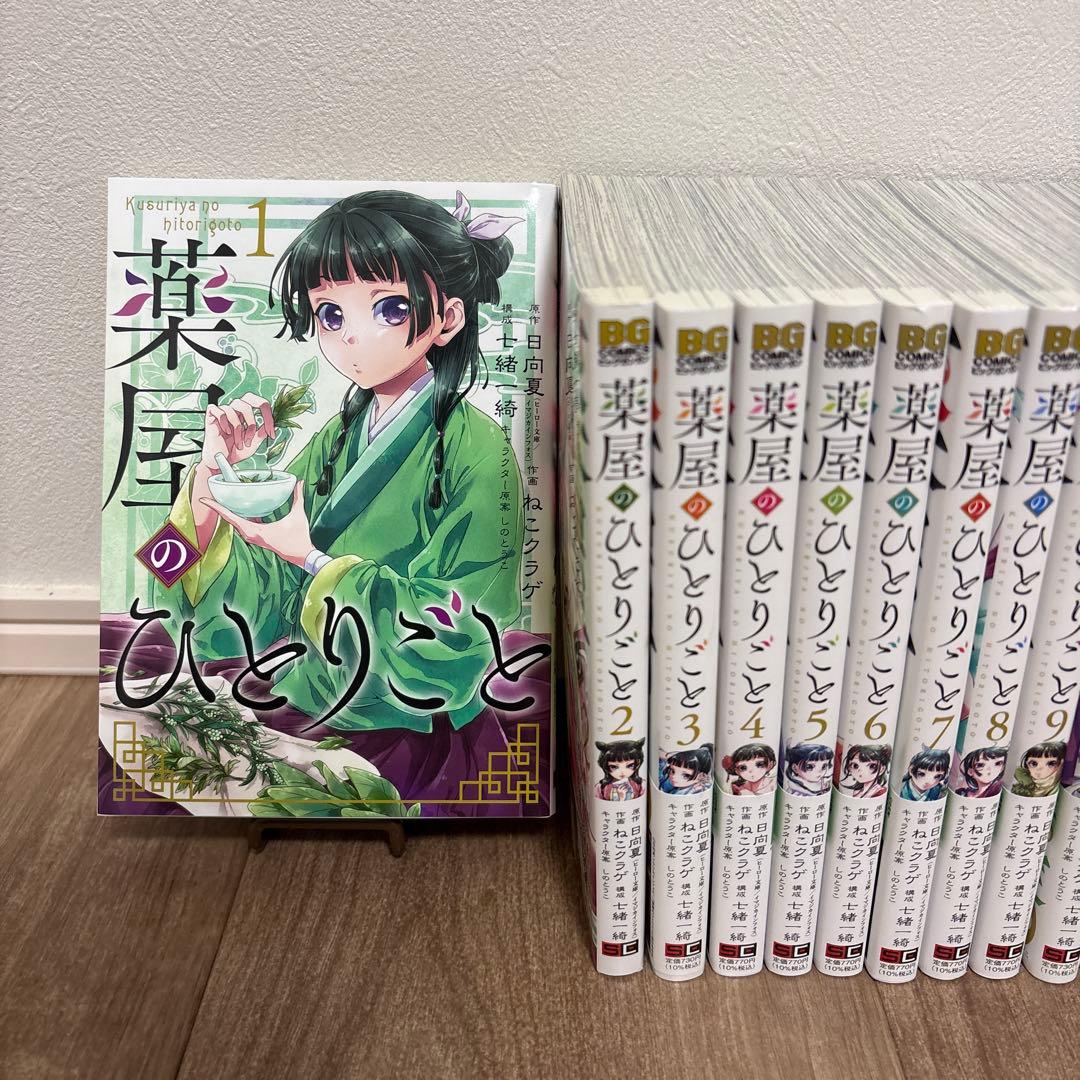 低 価格 通販本・雑誌・漫画 - 薬屋のひとりごと 1〜15巻全巻セット 特