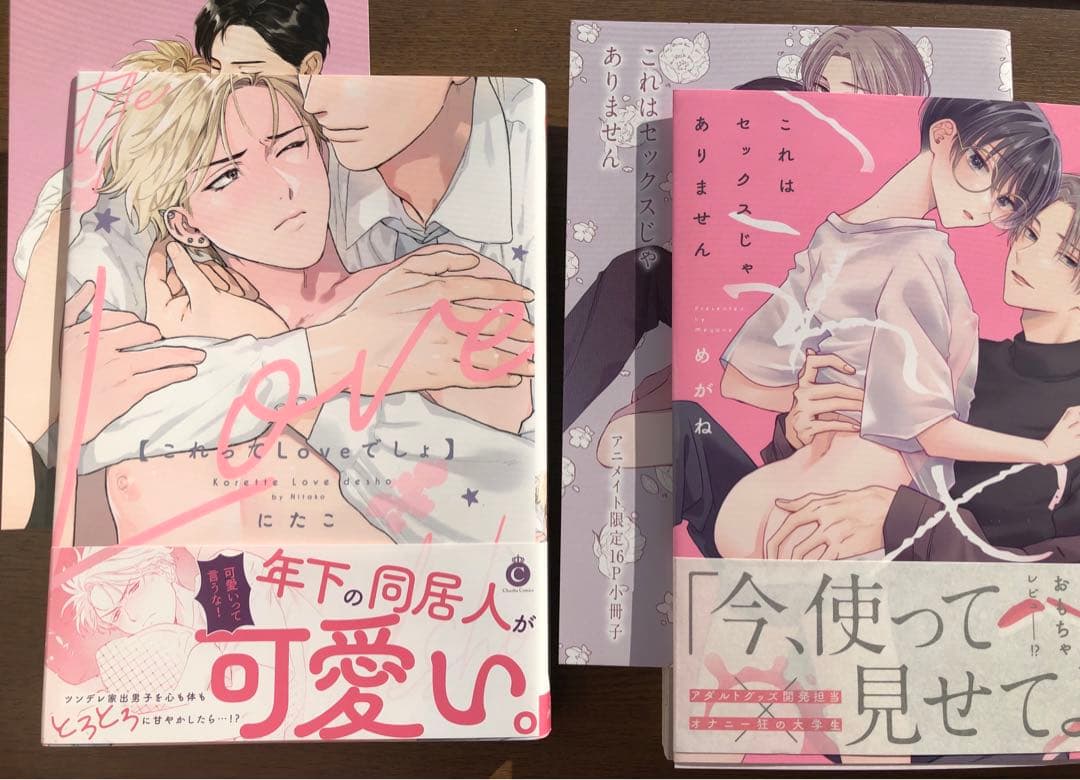 BLコミックまとめ⑤　※2冊〜