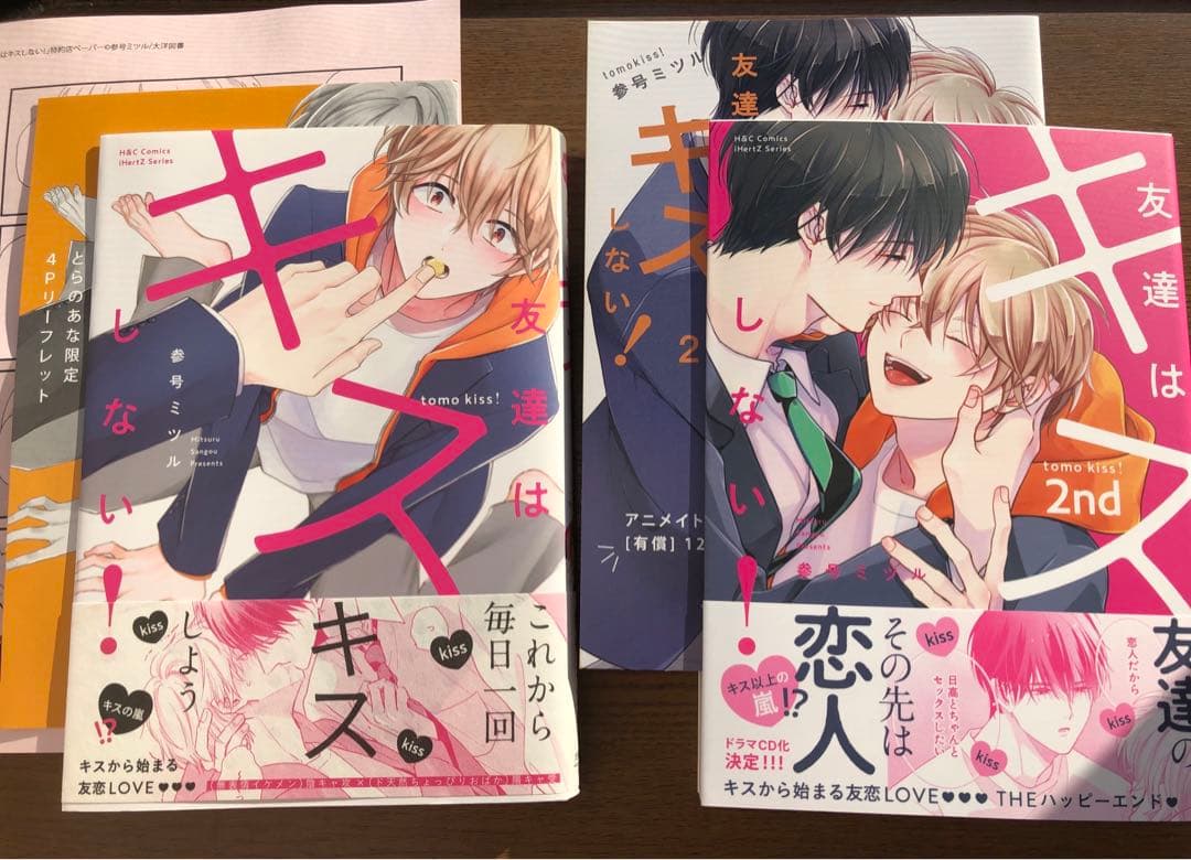 BLコミックまとめ⑤　※2冊〜