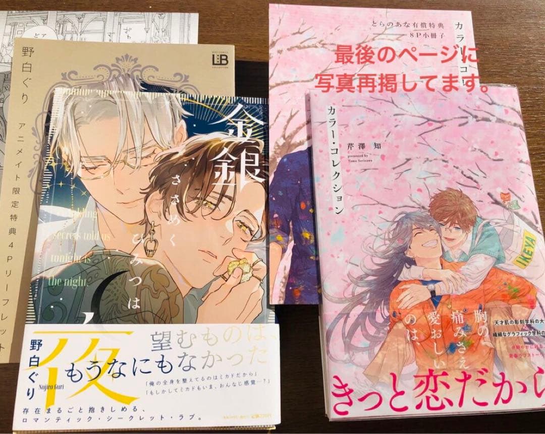 BLコミックまとめ⑤　※2冊〜