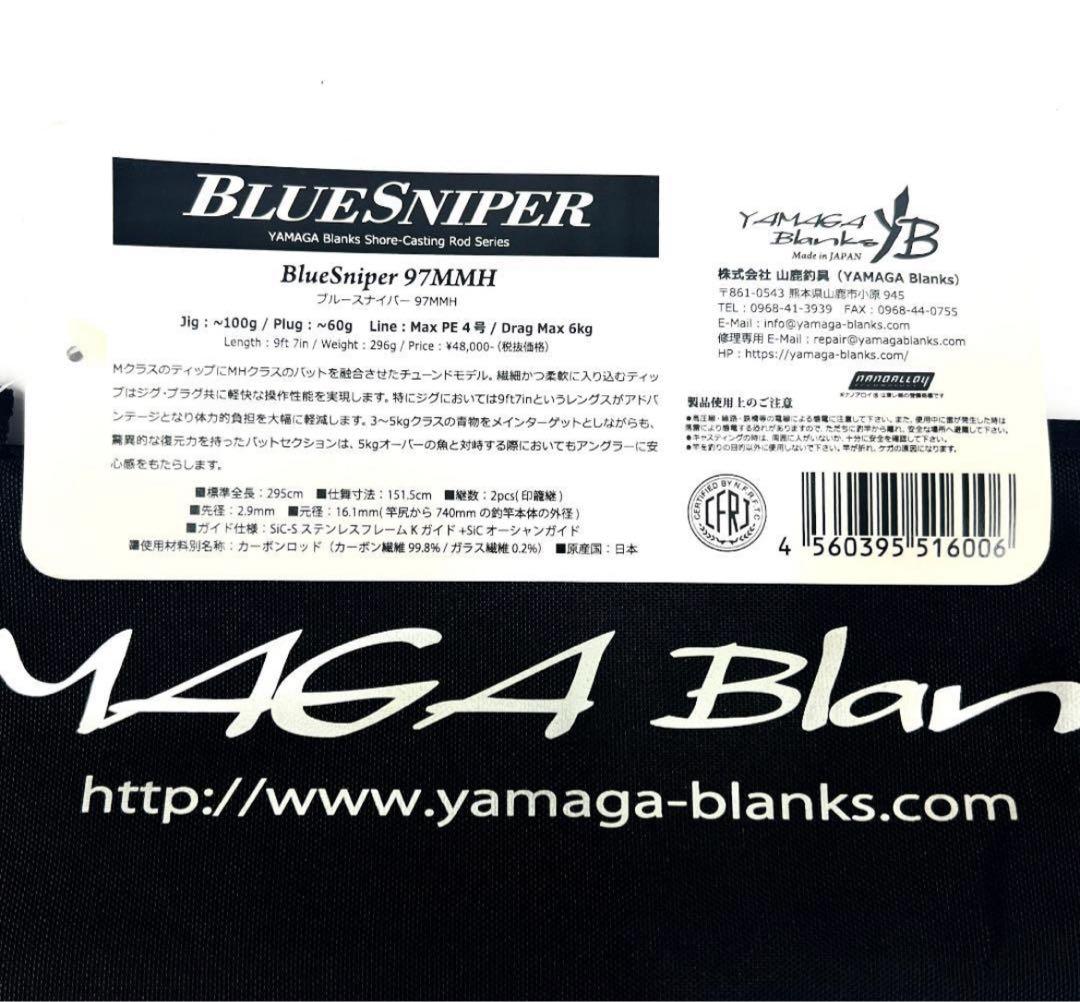 ☆新品・未使用☆ ヤマガブランクス ブルースナイパー 97MMH 希少廃番