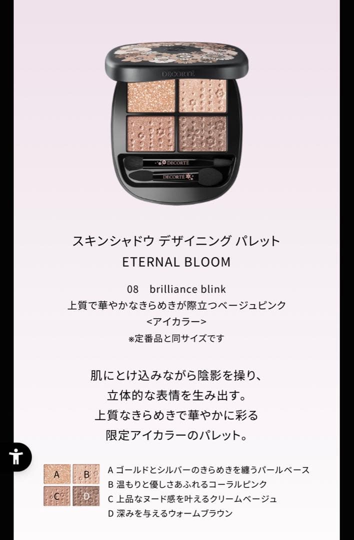 コスメデコルテ アイシャドウ スキンシャドウ デザイニング パレット